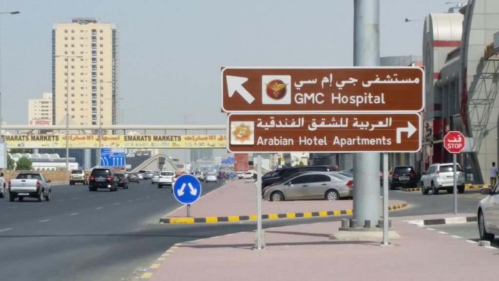 عجمان العربية للشقق الفندقية المظهر الخارجي الصورة